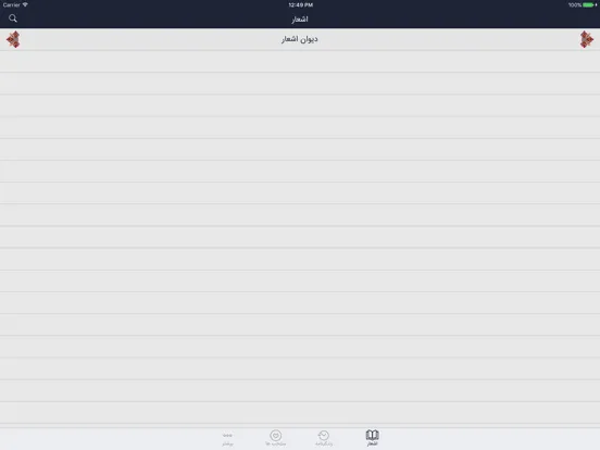 انوری ابیوردی iPad  Ekran Görüntüleri