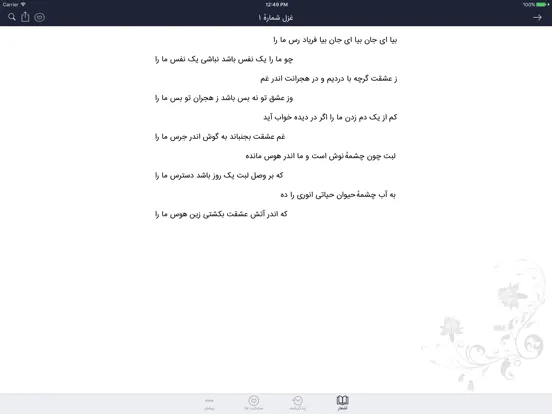 انوری ابیوردی iPad  Ekran Görüntüleri