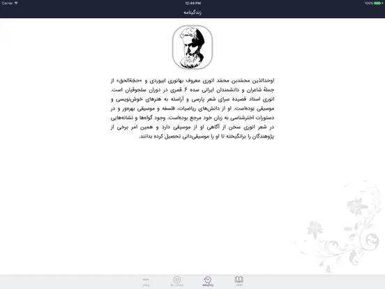 انوری ابیوردی iPad  Ekran Görüntüleri
