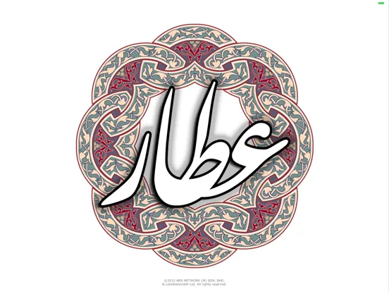 Zrzuty ekranu عطار iPad 