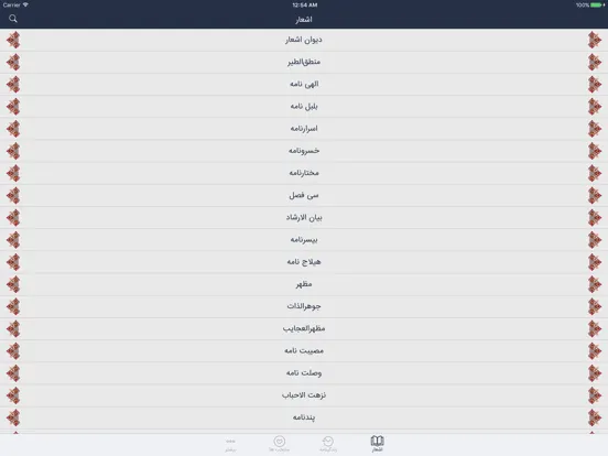 Zrzuty ekranu عطار iPad 