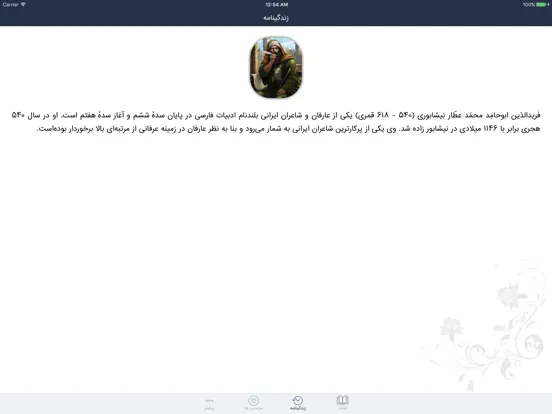 Zrzuty ekranu عطار iPad 