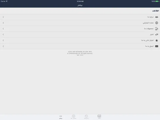 Zrzuty ekranu عطار iPad 
