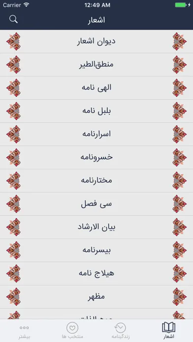 Zrzuty ekranu عطار