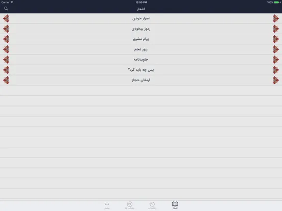 Capturas de pantalla de اقبال لاهوری iPad 