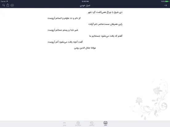 Capturas de pantalla de اقبال لاهوری iPad 