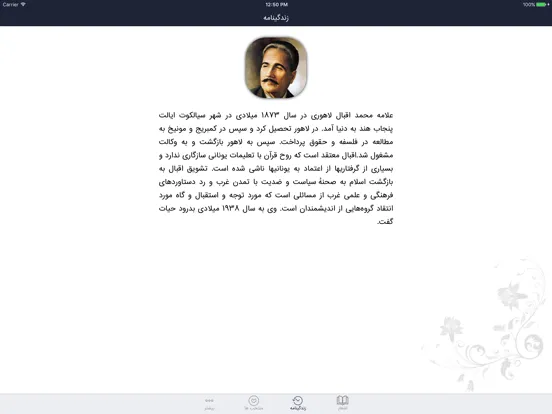 Capturas de pantalla de اقبال لاهوری iPad 