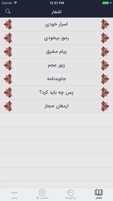 Capturas de pantalla de اقبال لاهوری