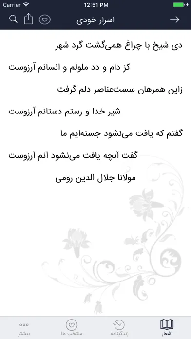 Capturas de pantalla de اقبال لاهوری