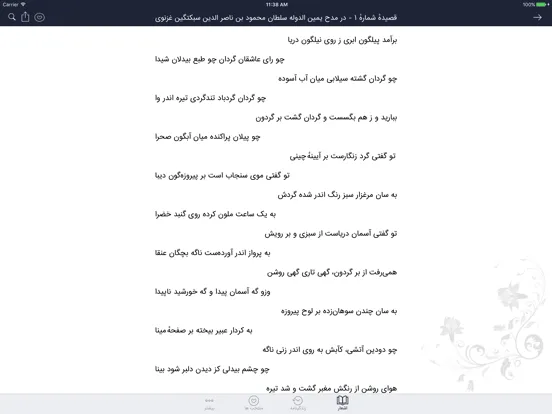 Capturas de tela do فرخی سیستانی iPad 