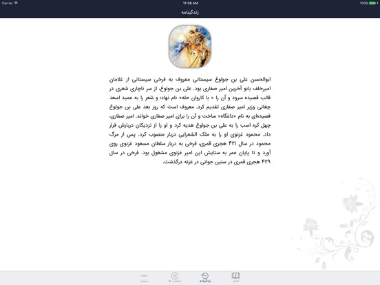 Capturas de tela do فرخی سیستانی iPad 