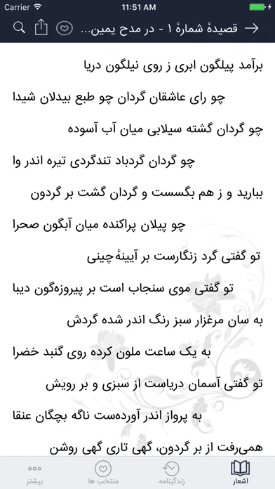 Capturas de tela do فرخی سیستانی