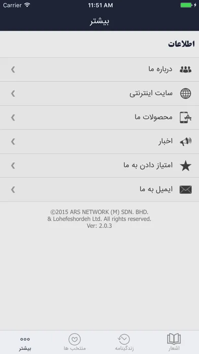 Capturas de tela do فرخی سیستانی
