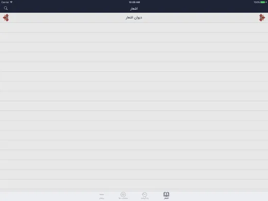 فیض کاشانی iPad  سکرین شاٹس