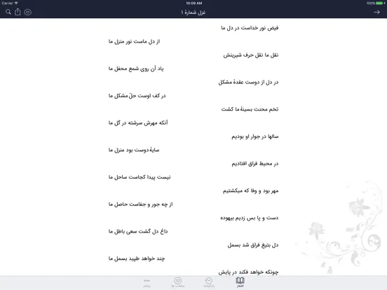 فیض کاشانی iPad  سکرین شاٹس