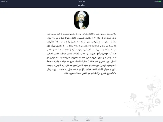 فیض کاشانی iPad  سکرین شاٹس