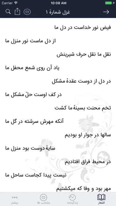 فیض کاشانی سکرین شاٹس