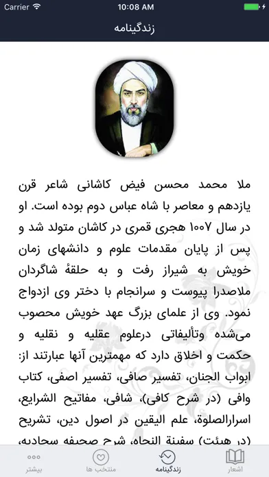 فیض کاشانی سکرین شاٹس