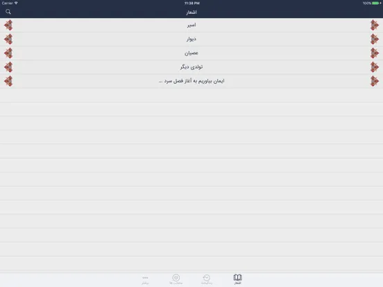 Zrzuty ekranu فروغ فرخزاد iPad 