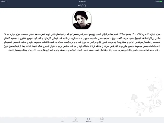 Zrzuty ekranu فروغ فرخزاد iPad 