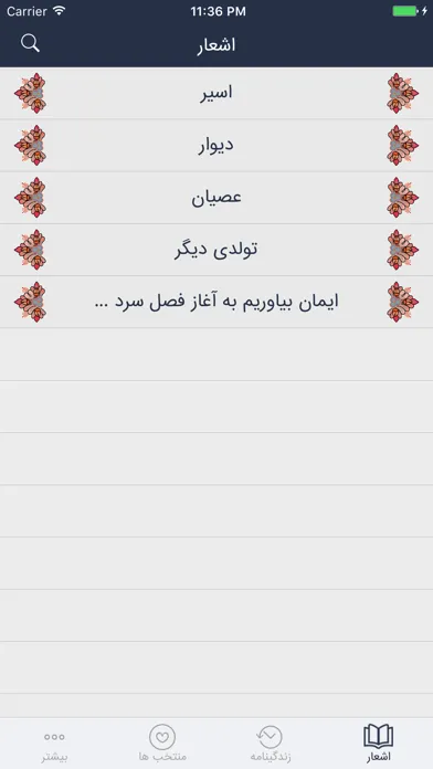 Zrzuty ekranu فروغ فرخزاد