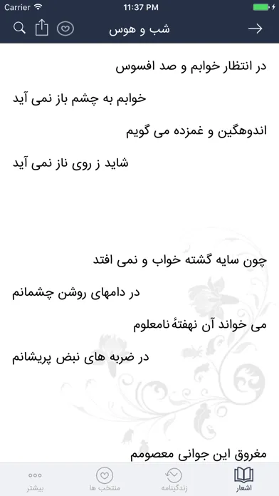 Zrzuty ekranu فروغ فرخزاد