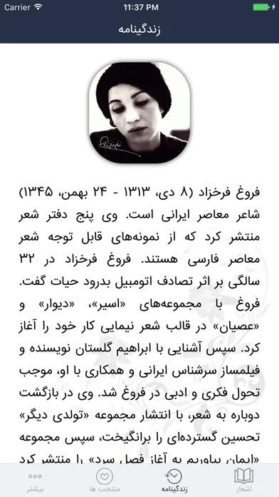 Zrzuty ekranu فروغ فرخزاد