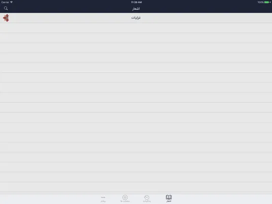 Zrzuty ekranu خواجوی کرمانی iPad 