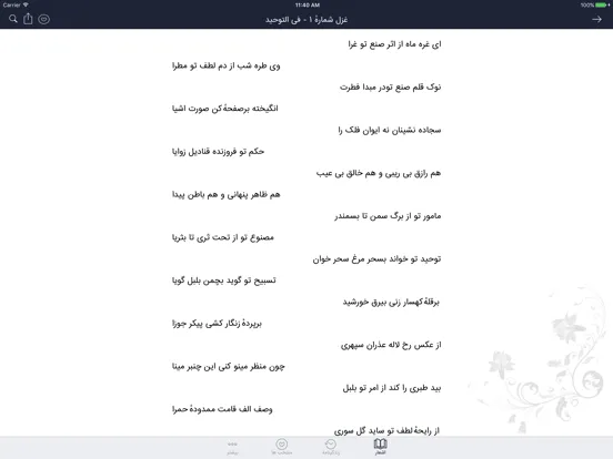 Zrzuty ekranu خواجوی کرمانی iPad 
