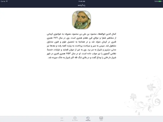 Zrzuty ekranu خواجوی کرمانی iPad 