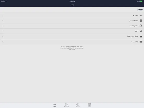 Zrzuty ekranu خواجوی کرمانی iPad 