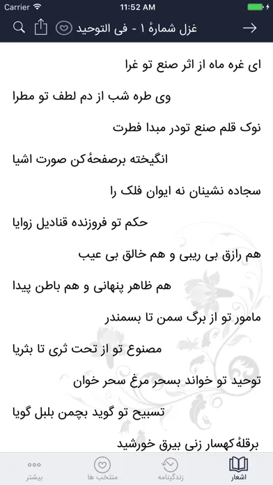 Zrzuty ekranu خواجوی کرمانی