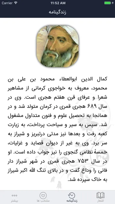 Zrzuty ekranu خواجوی کرمانی