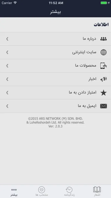 Zrzuty ekranu خواجوی کرمانی