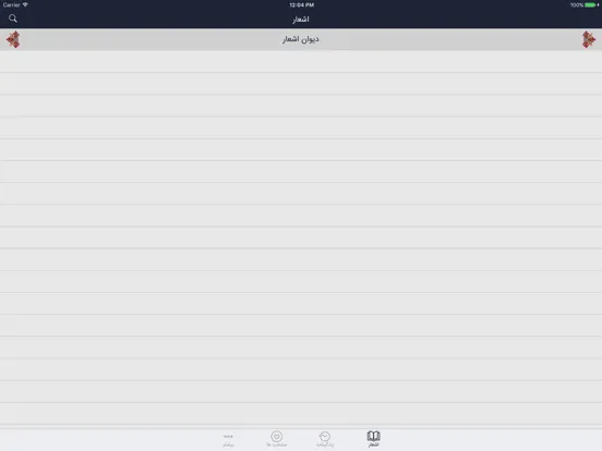 ภาพหน้าจอของ خاقانی iPad 