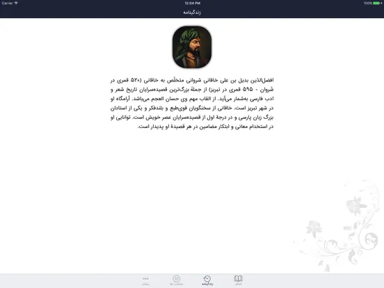 ภาพหน้าจอของ خاقانی iPad 
