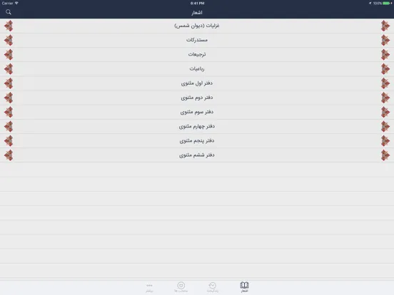 Capturas de pantalla de مولانا - مولوی، رومی iPad 