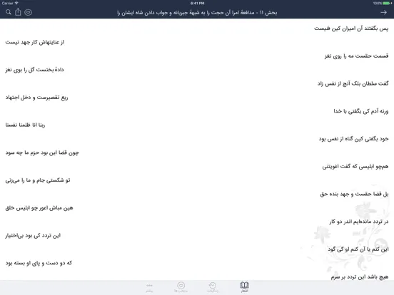 Capturas de pantalla de مولانا - مولوی، رومی iPad 