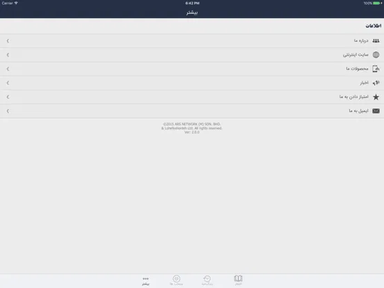 Capturas de pantalla de مولانا - مولوی، رومی iPad 