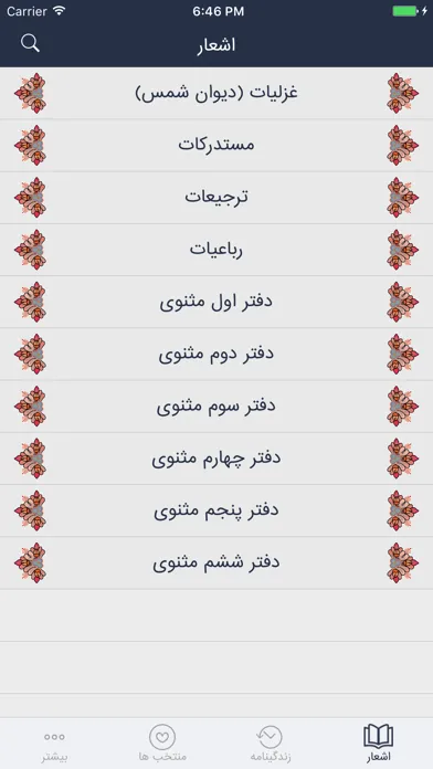 Capturas de pantalla de مولانا - مولوی، رومی