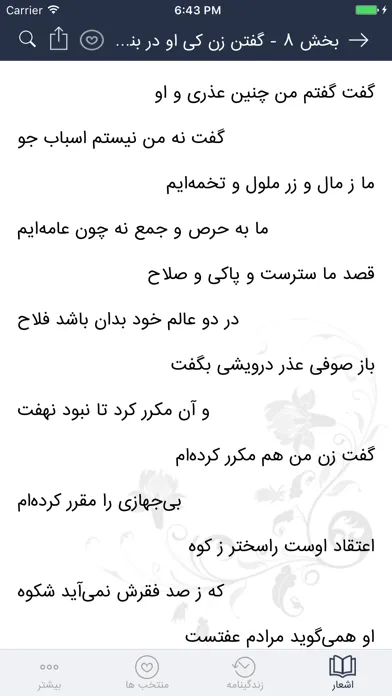 Capturas de pantalla de مولانا - مولوی، رومی