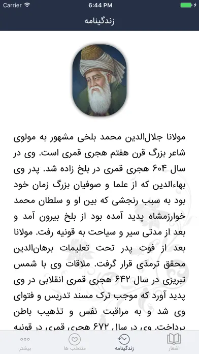 Capturas de pantalla de مولانا - مولوی، رومی