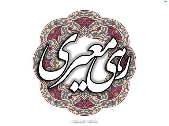 Captures d'écran de رهی معیری iPad 