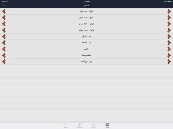 Captures d'écran de رهی معیری iPad 