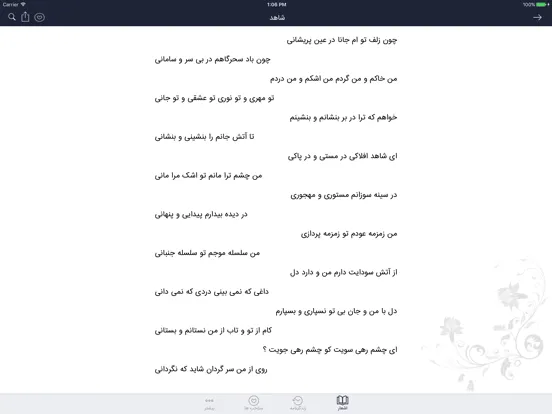 Captures d'écran de رهی معیری iPad 