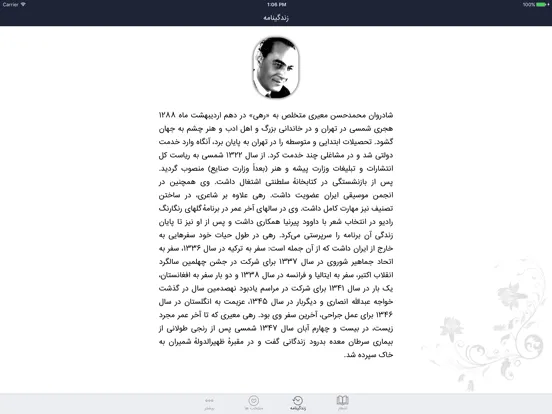 Captures d'écran de رهی معیری iPad 