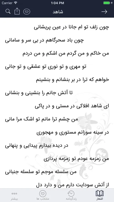 Captures d'écran de رهی معیری