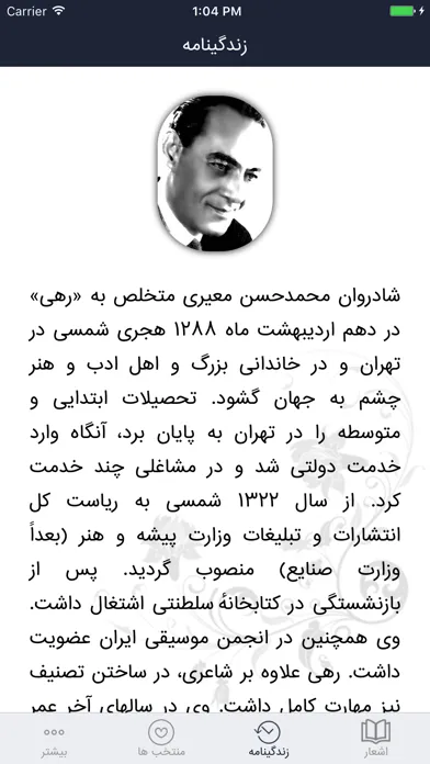 Captures d'écran de رهی معیری