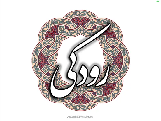 Captures d'écran de رودکی iPad 
