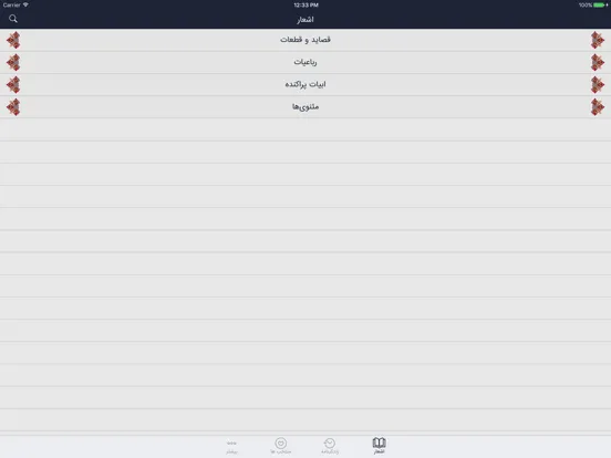 Captures d'écran de رودکی iPad 